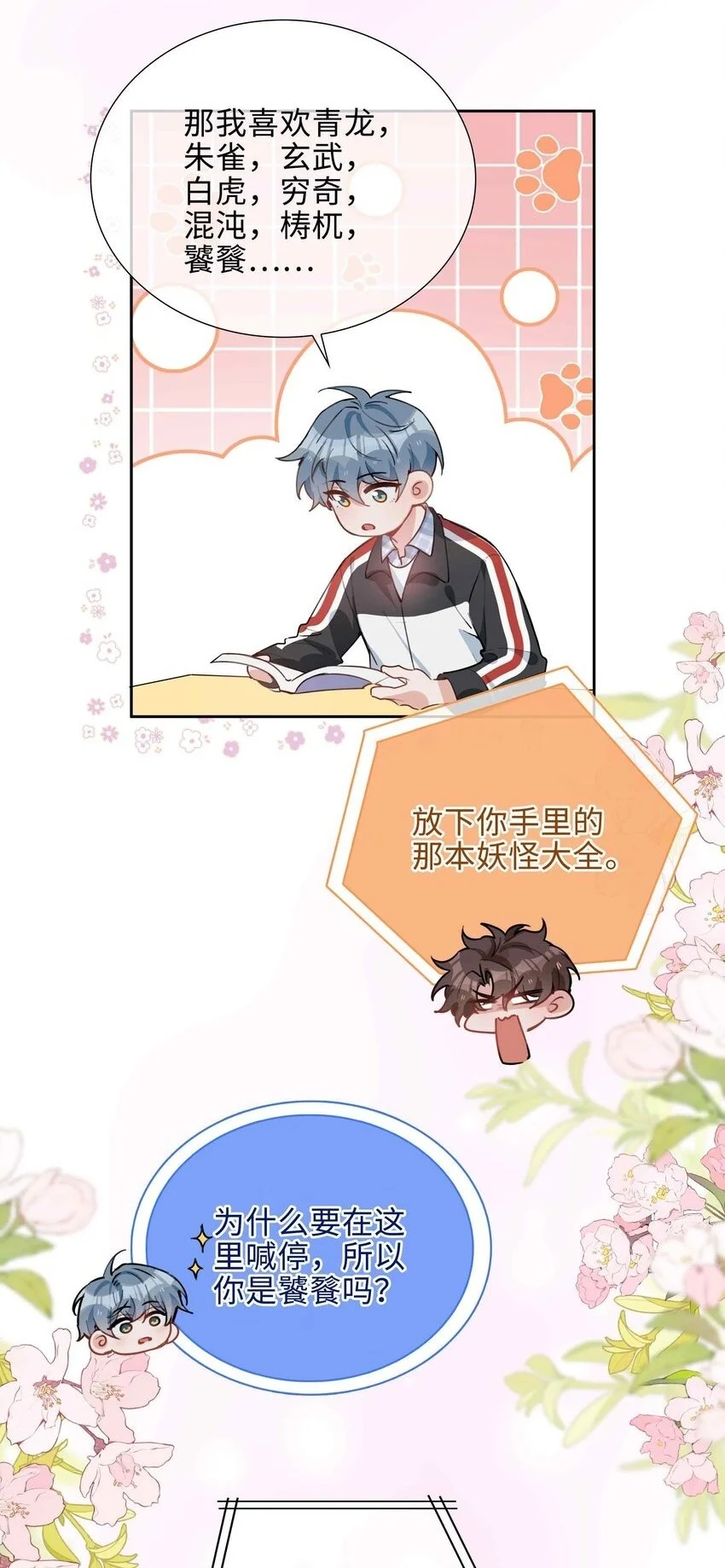 第79话 你觉得我猛不猛？15