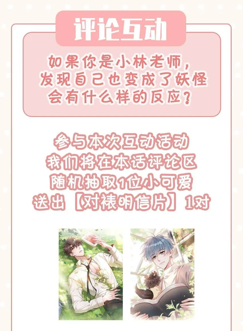 第94话 你是超猛的龙血树！38