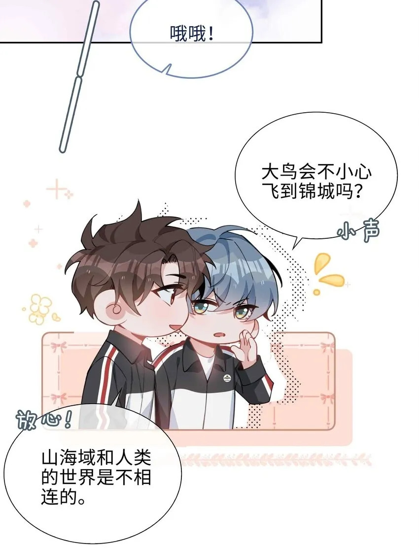 第90话 他怎么能这么可爱！9