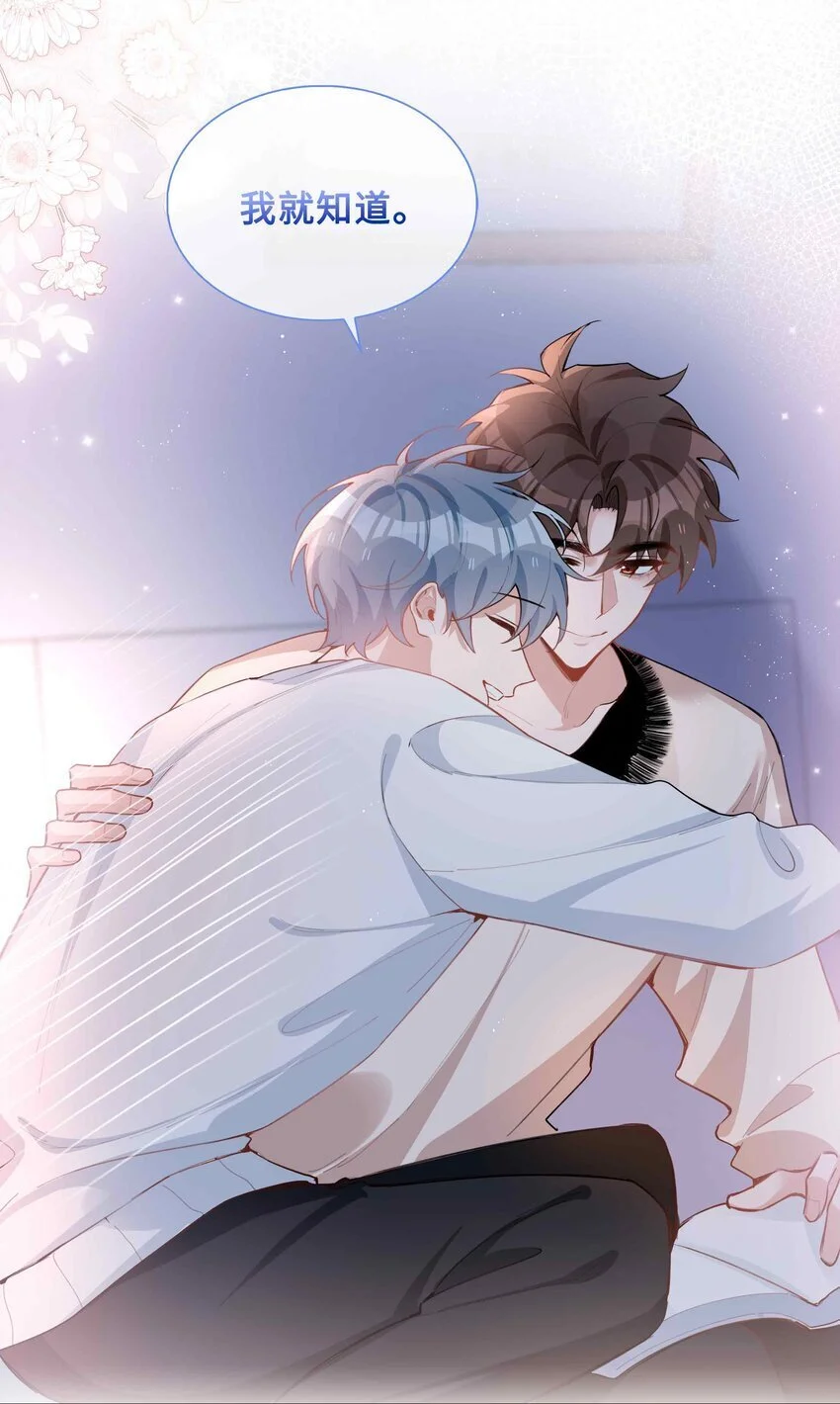 第81话 我想摸摸你的尾巴~12