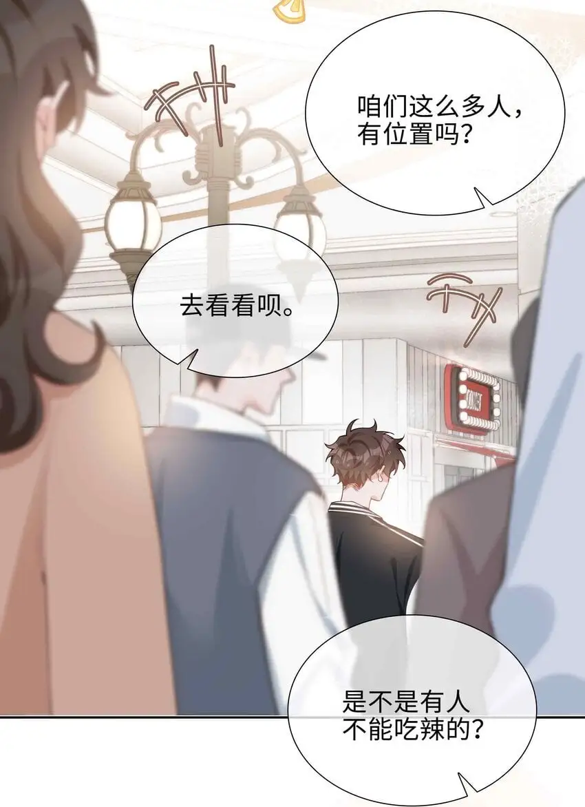 第81话 我想摸摸你的尾巴~28