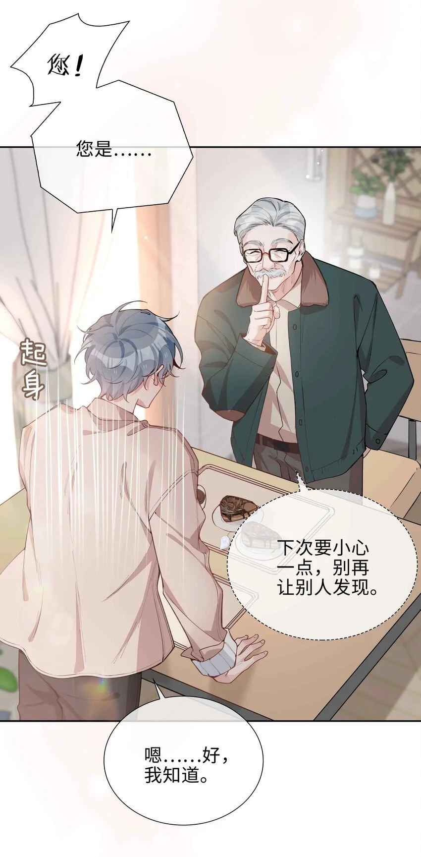 第80话 原来他是麒麟！28