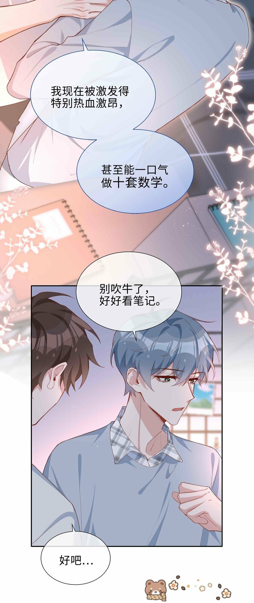 057 因为我稀罕你呀17