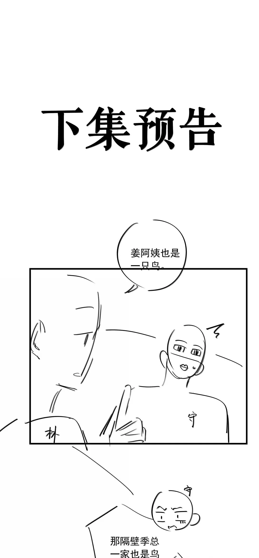 第98话 爸，你发芽了！34