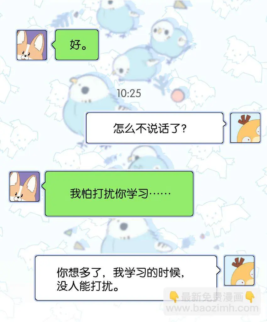 第78话 不能见面的亲亲男友16