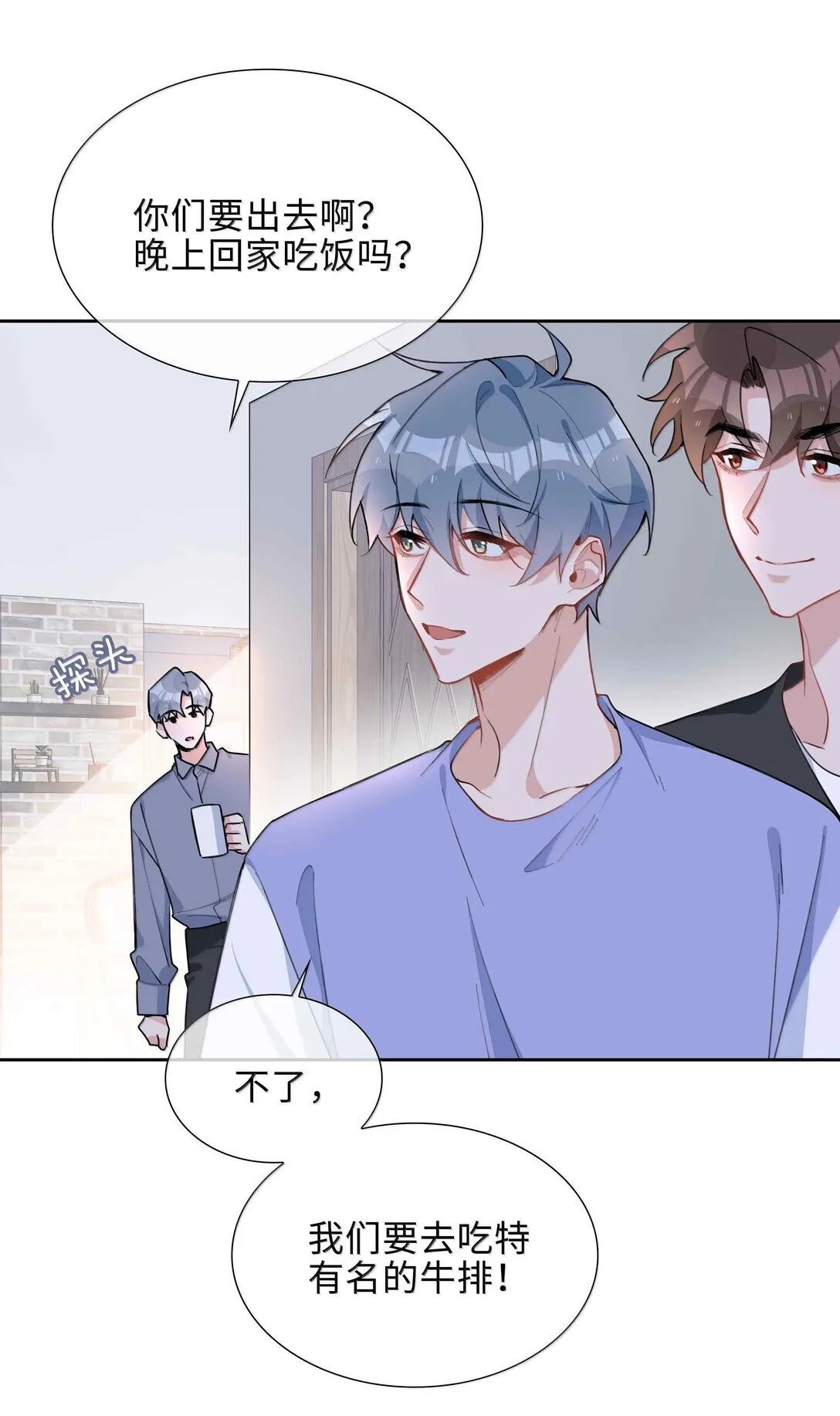 第98话 爸，你发芽了！7