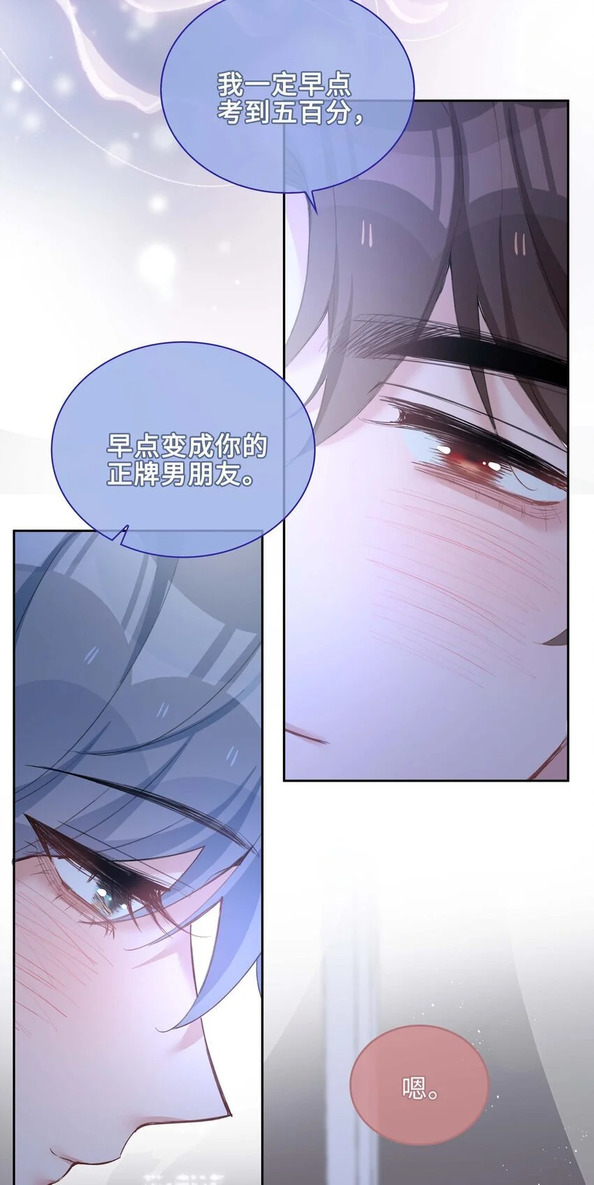 第74话 变成你的正牌男友3