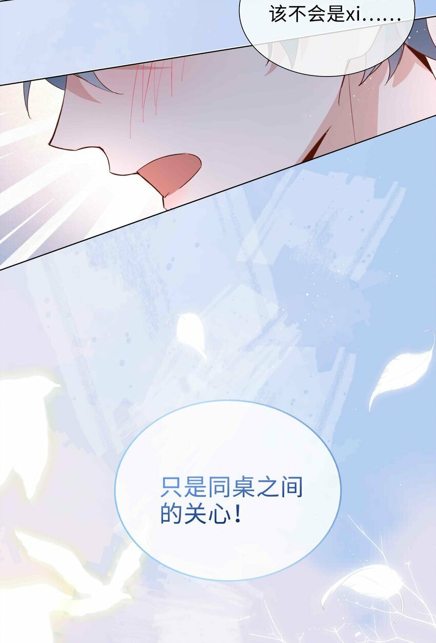 059 你好关心我啊，同桌！18