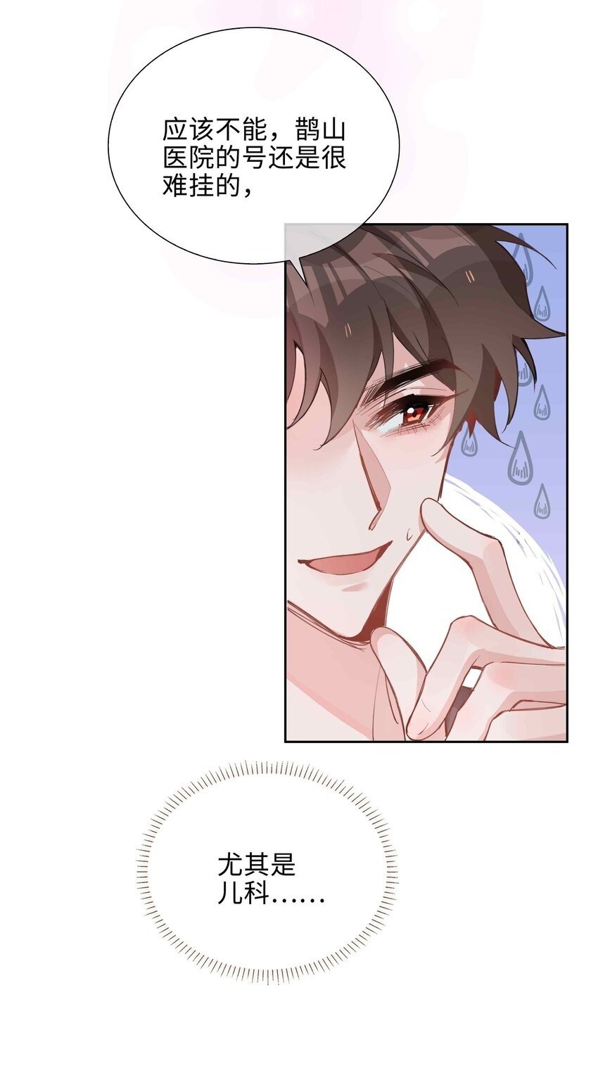 073 你是不是谈恋爱了！33