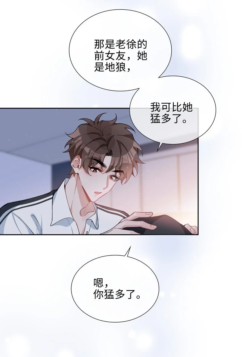 第83话 再亲就要出事了19