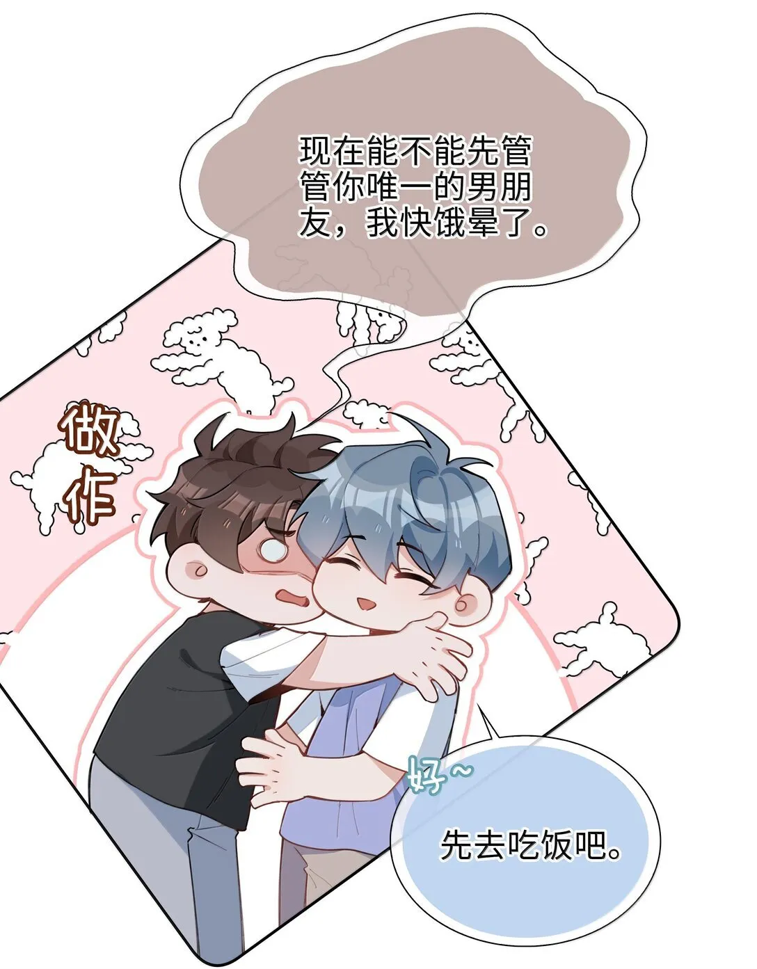 第98话 爸，你发芽了！6