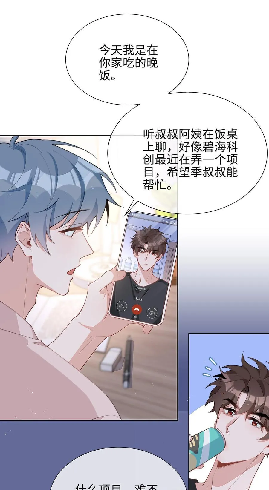 第103话 通往厨房的妖怪鳞粉29