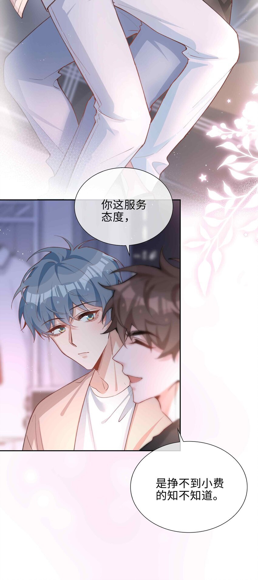 073 你是不是谈恋爱了！30