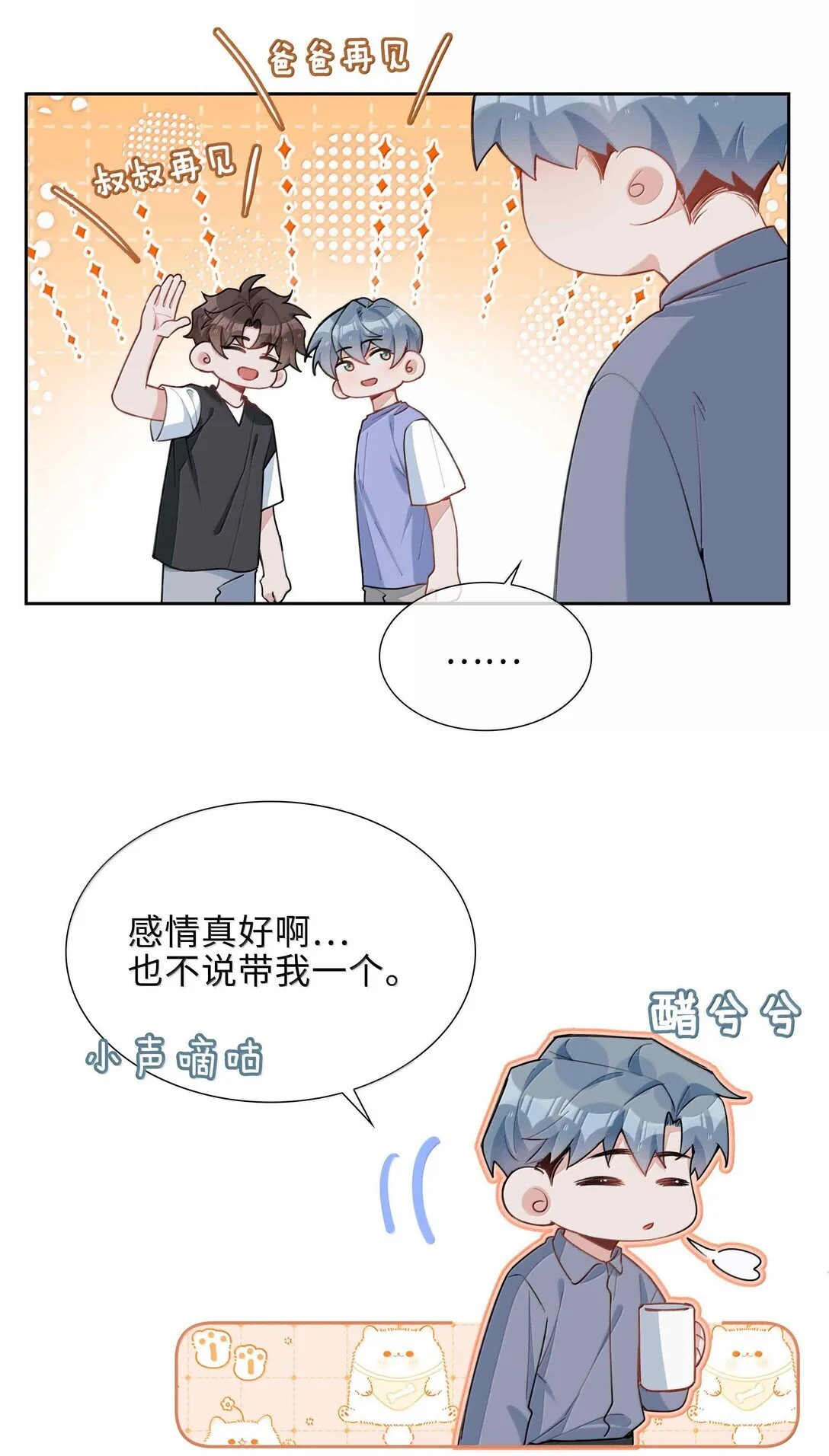 第98话 爸，你发芽了！8