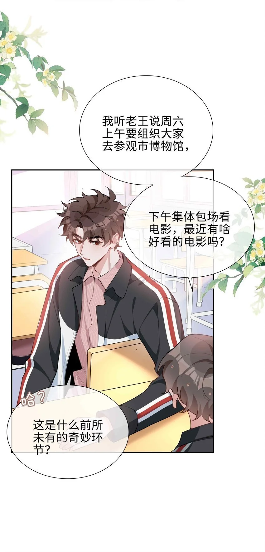 第81话 我想摸摸你的尾巴~15
