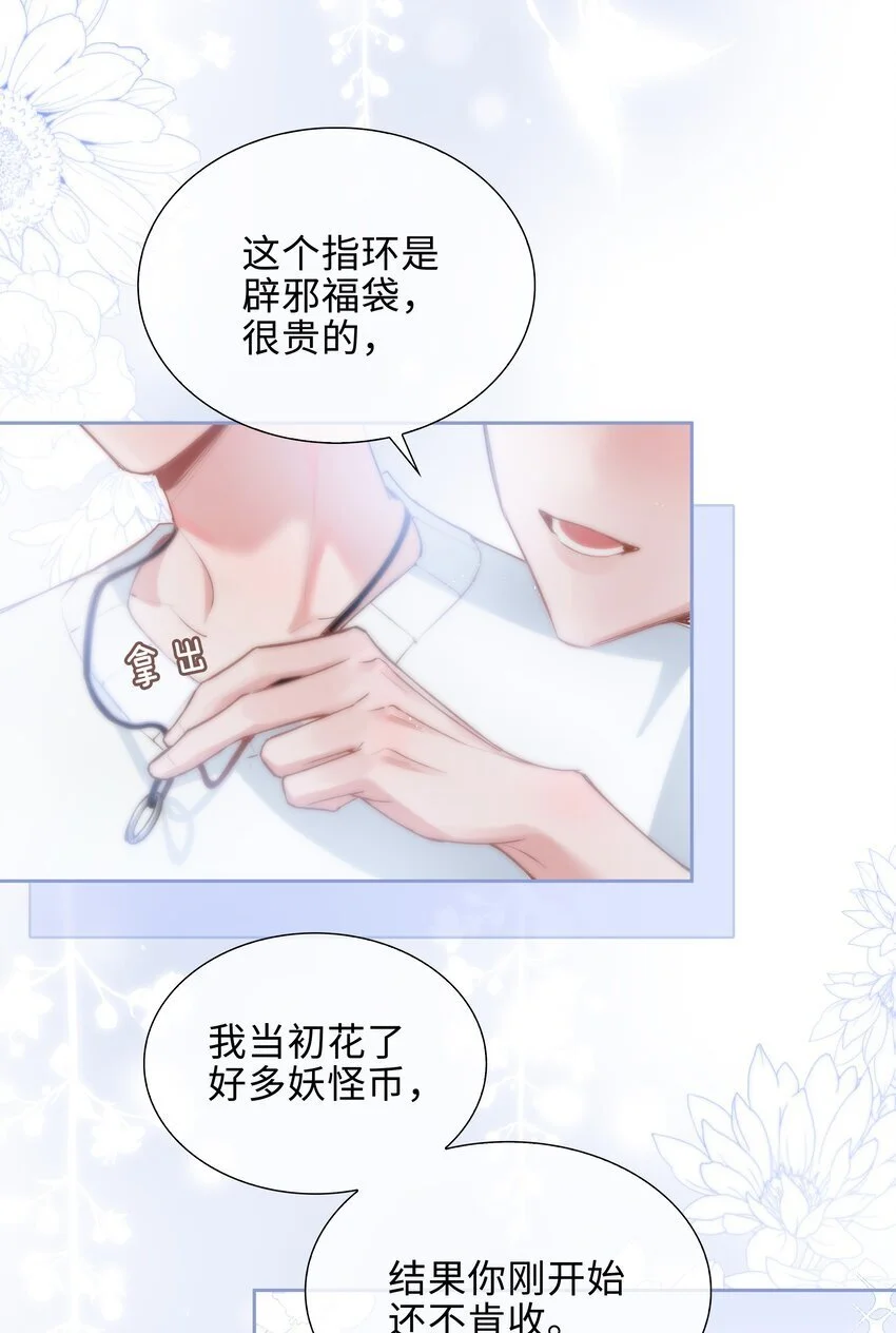 第81话 我想摸摸你的尾巴~9