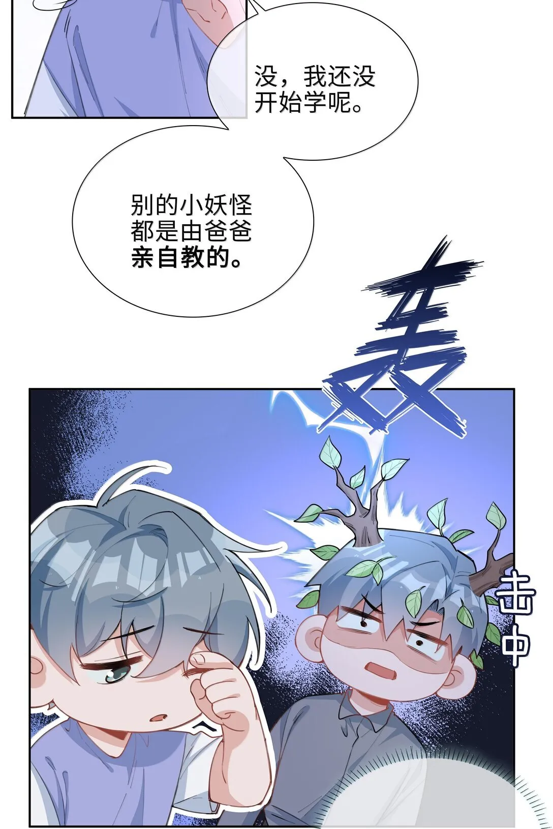 第99话 老婆是一只鸟？7