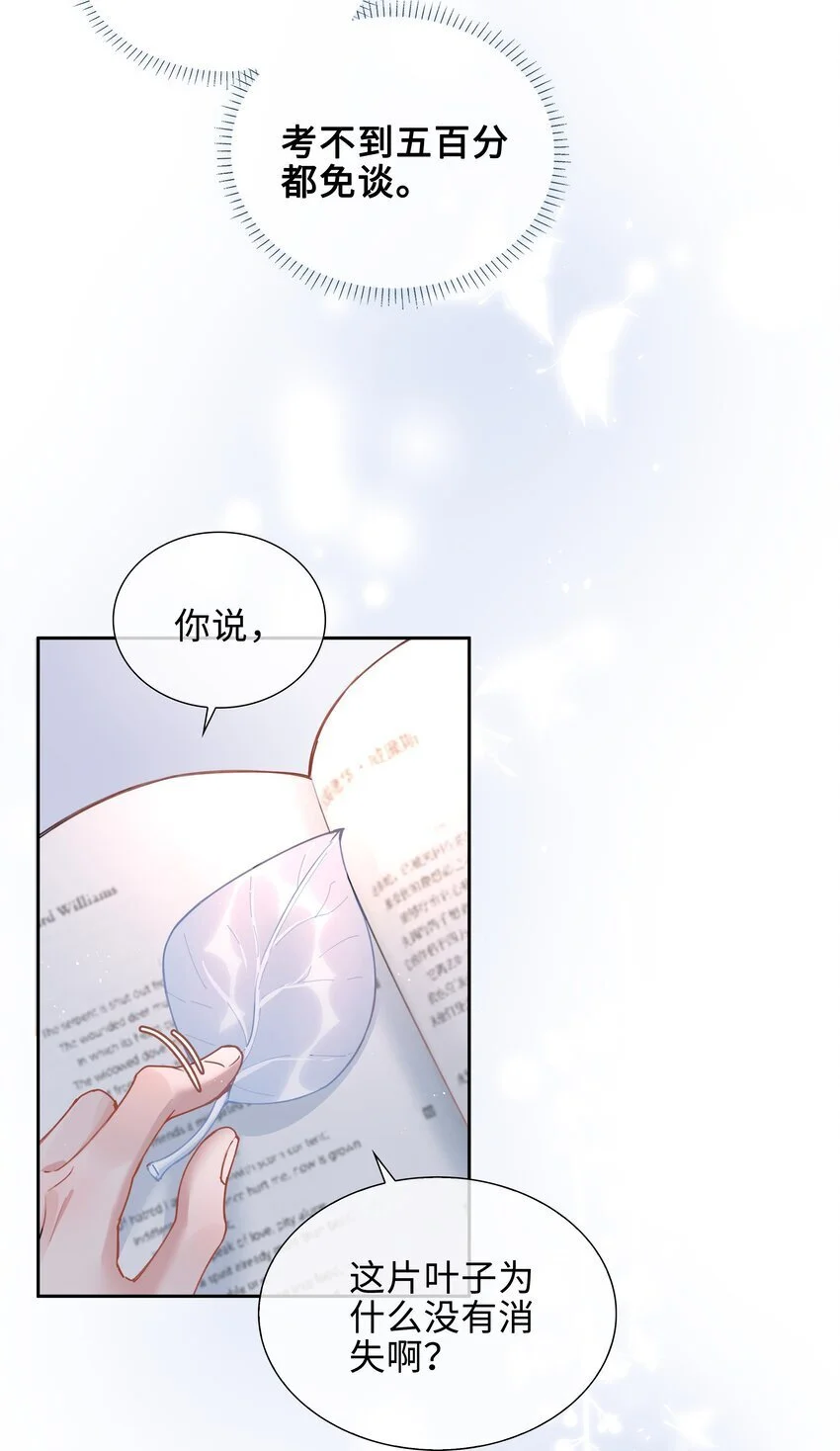 第81话 我想摸摸你的尾巴~7