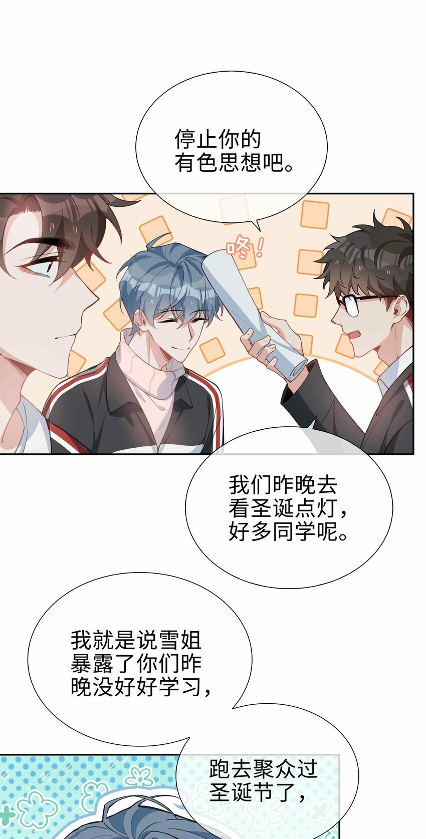 064 换个人早恋？24