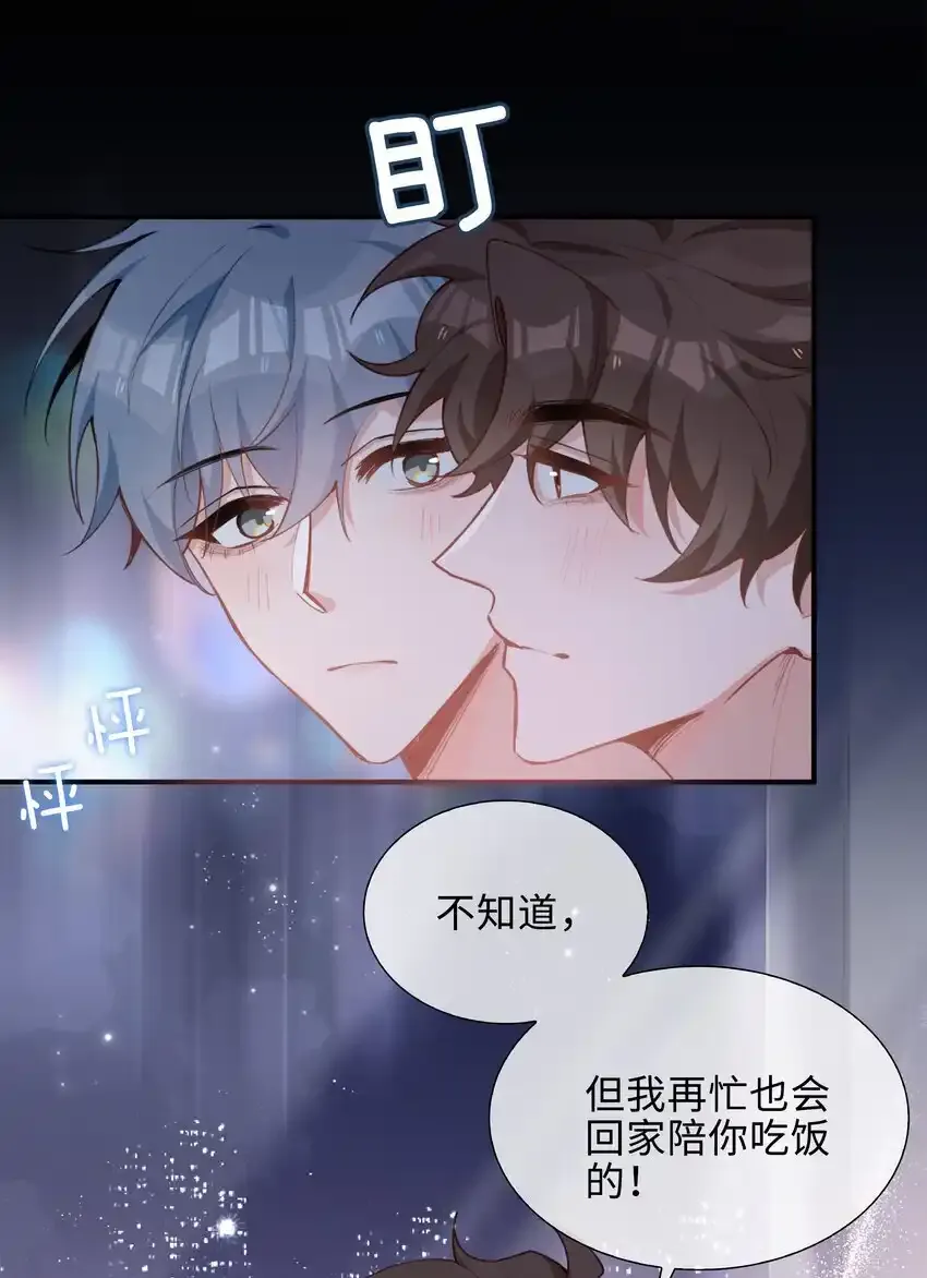 第86话 季星凌有女朋友吗？26
