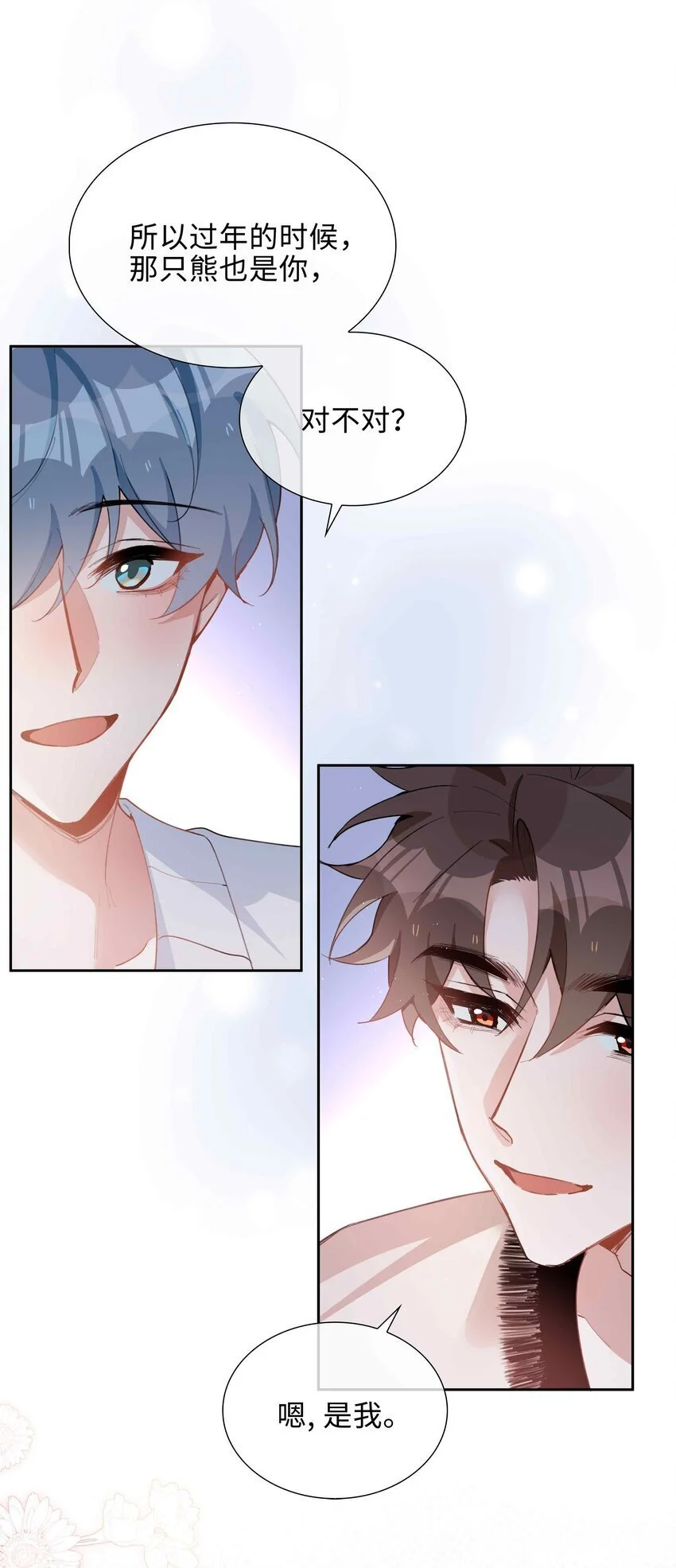 第81话 我想摸摸你的尾巴~11