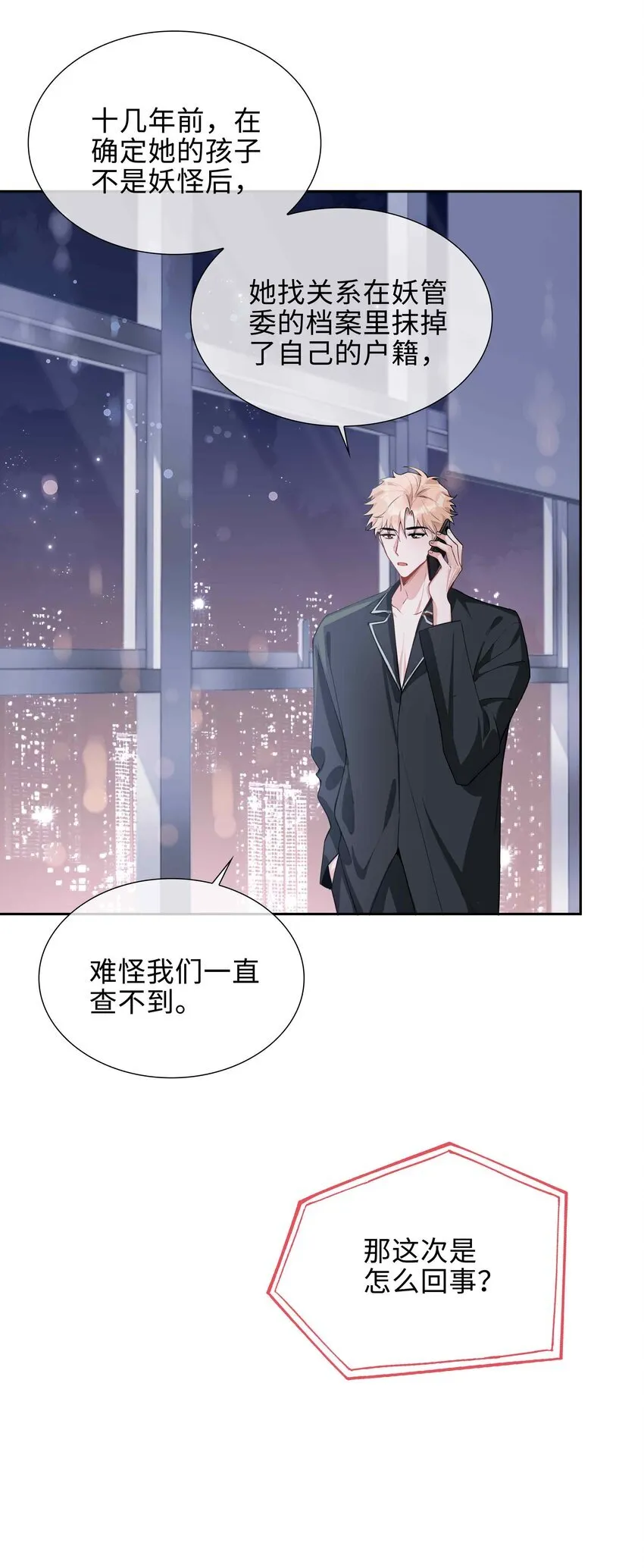 第93话 我的小林老师绿了！10