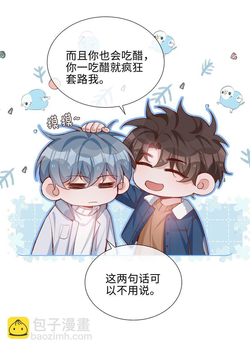 069 你吃醋了？27