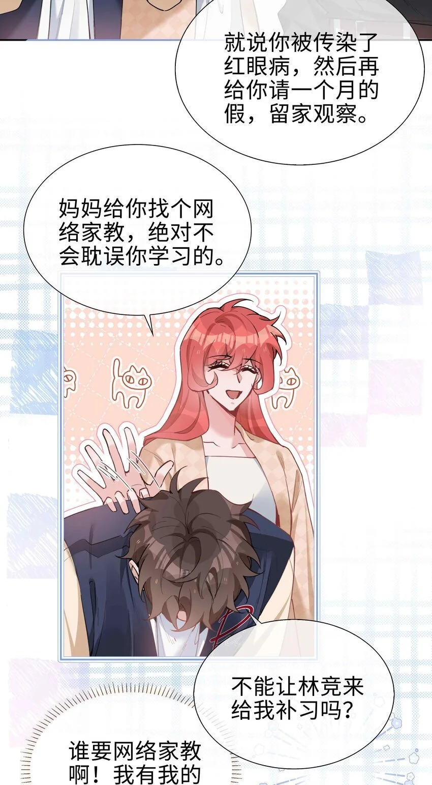 第78话 不能见面的亲亲男友10