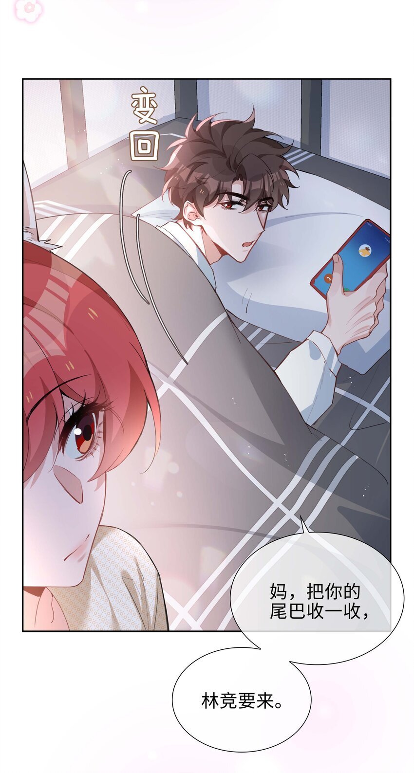 073 你是不是谈恋爱了！15