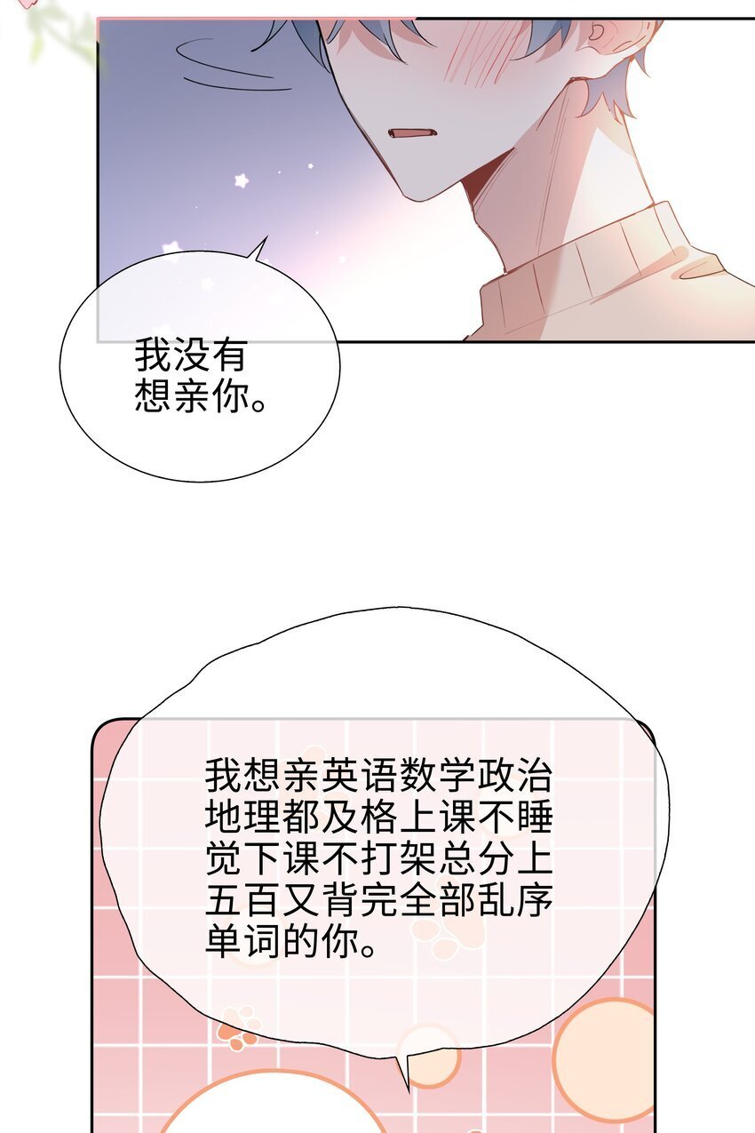 067 我想亲……你5