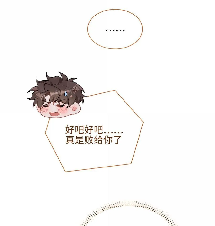 第101话 这么大的男朋友怎么变成树了？5