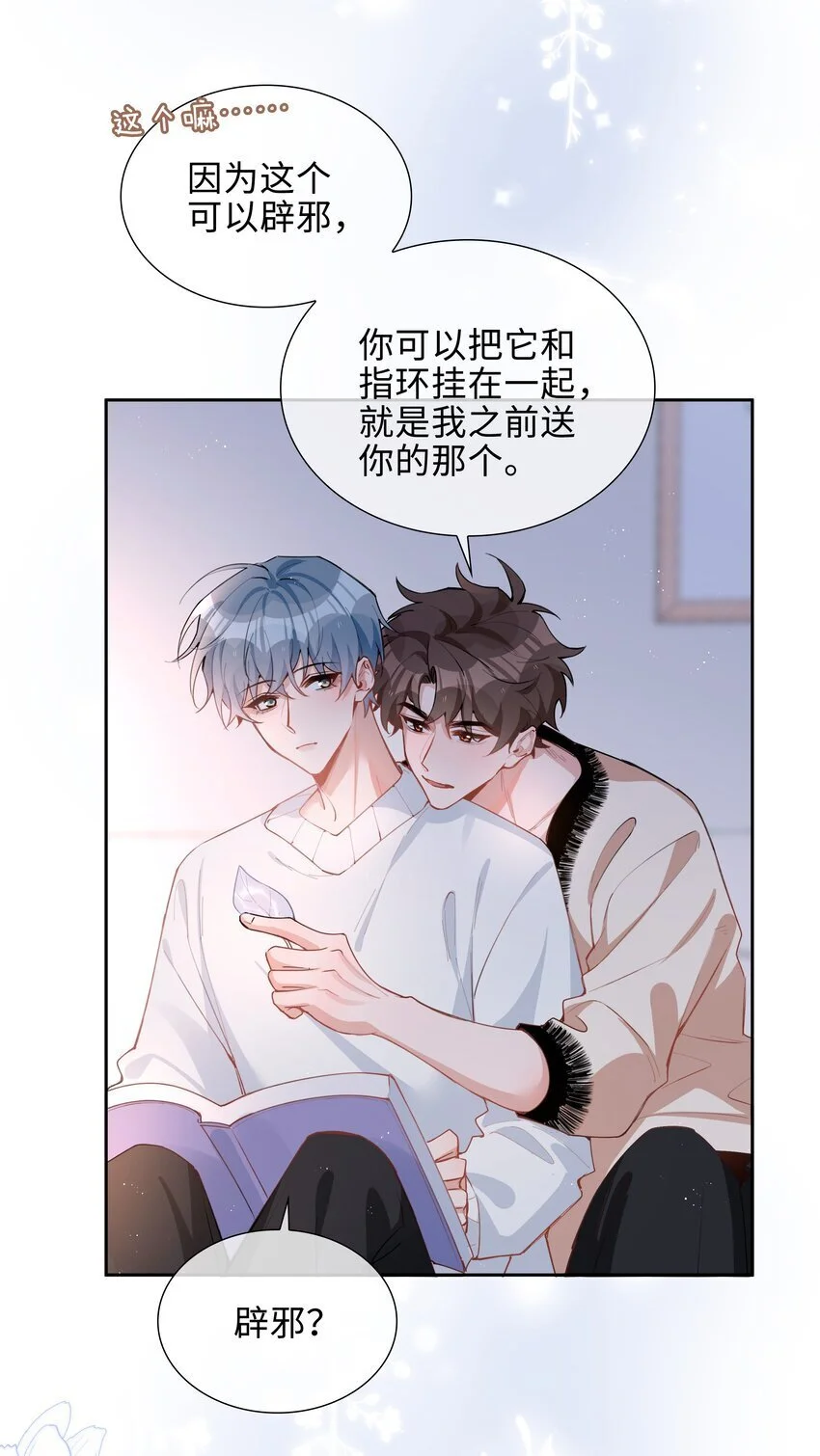 第81话 我想摸摸你的尾巴~8