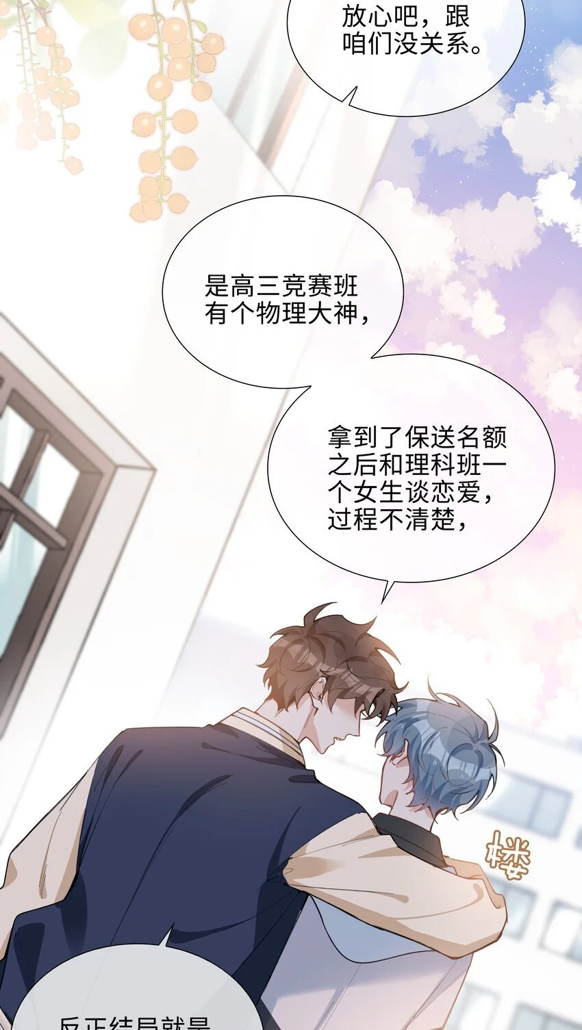 第77话 我不想瞒了！8