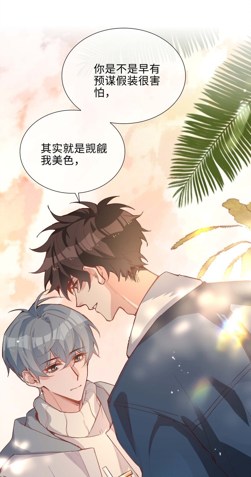071 玩我行不行？11