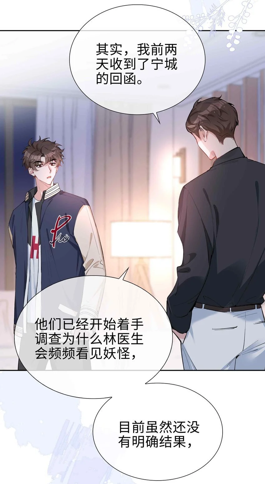 第78话 不能见面的亲亲男友5