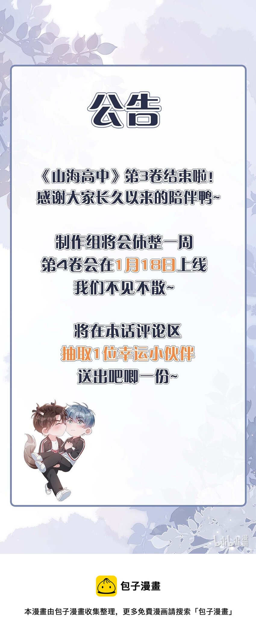 041 闹别扭二人组37