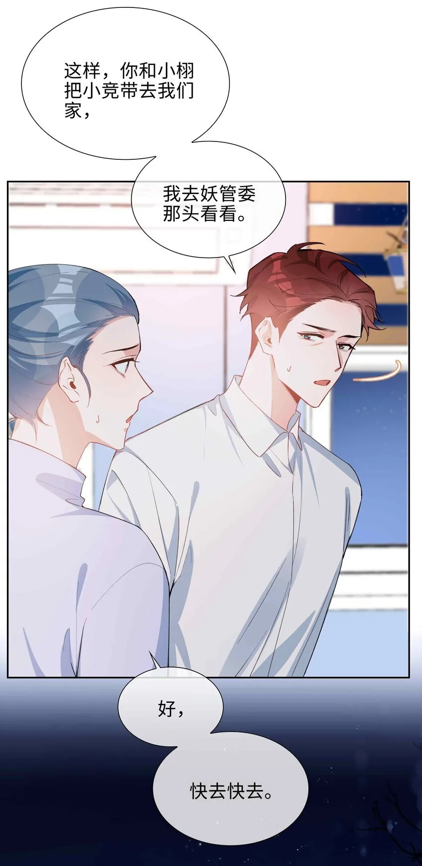 第93话 我的小林老师绿了！8