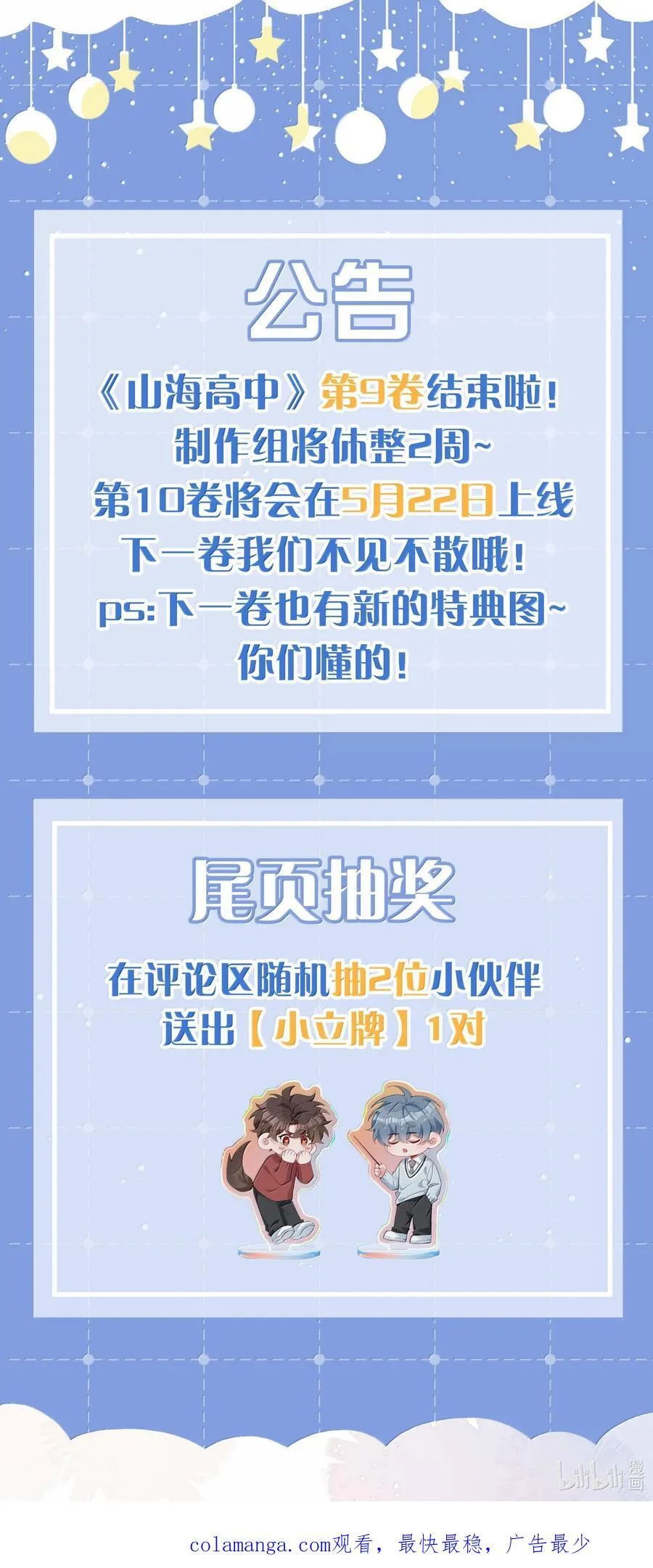 第101话 这么大的男朋友怎么变成树了？29