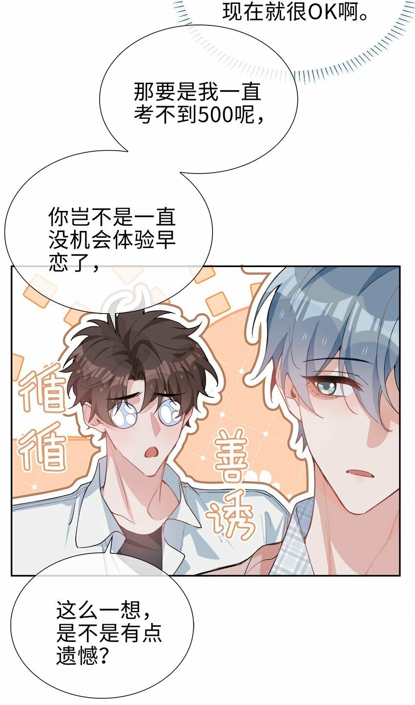 064 换个人早恋？15