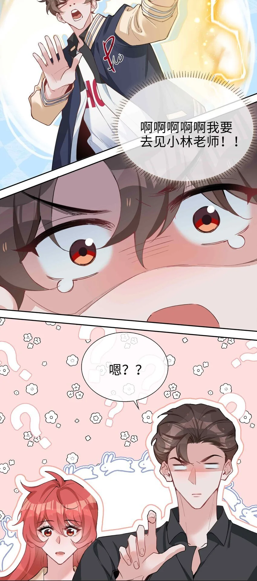 第78话 不能见面的亲亲男友13