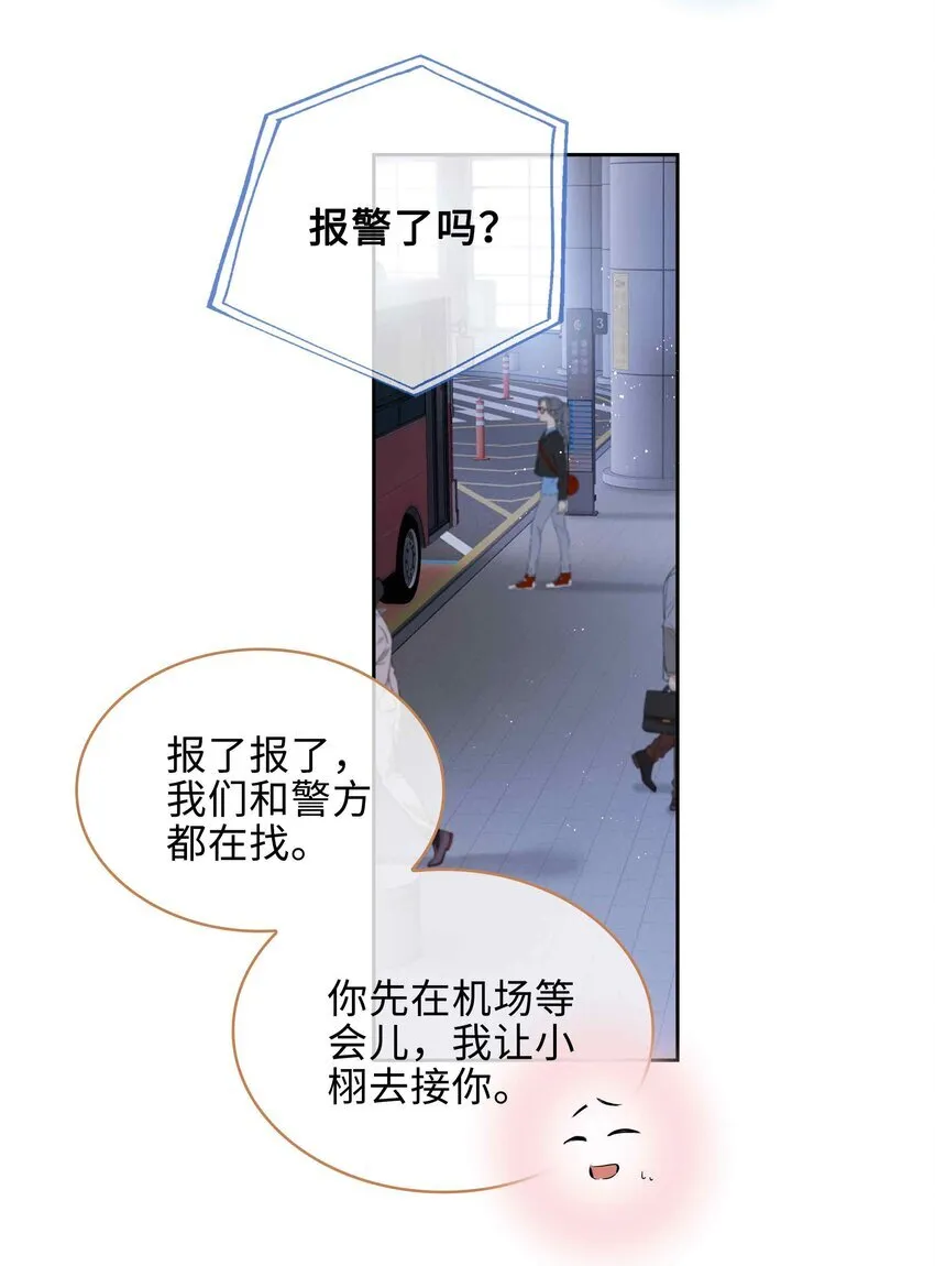 第93话 我的小林老师绿了！3