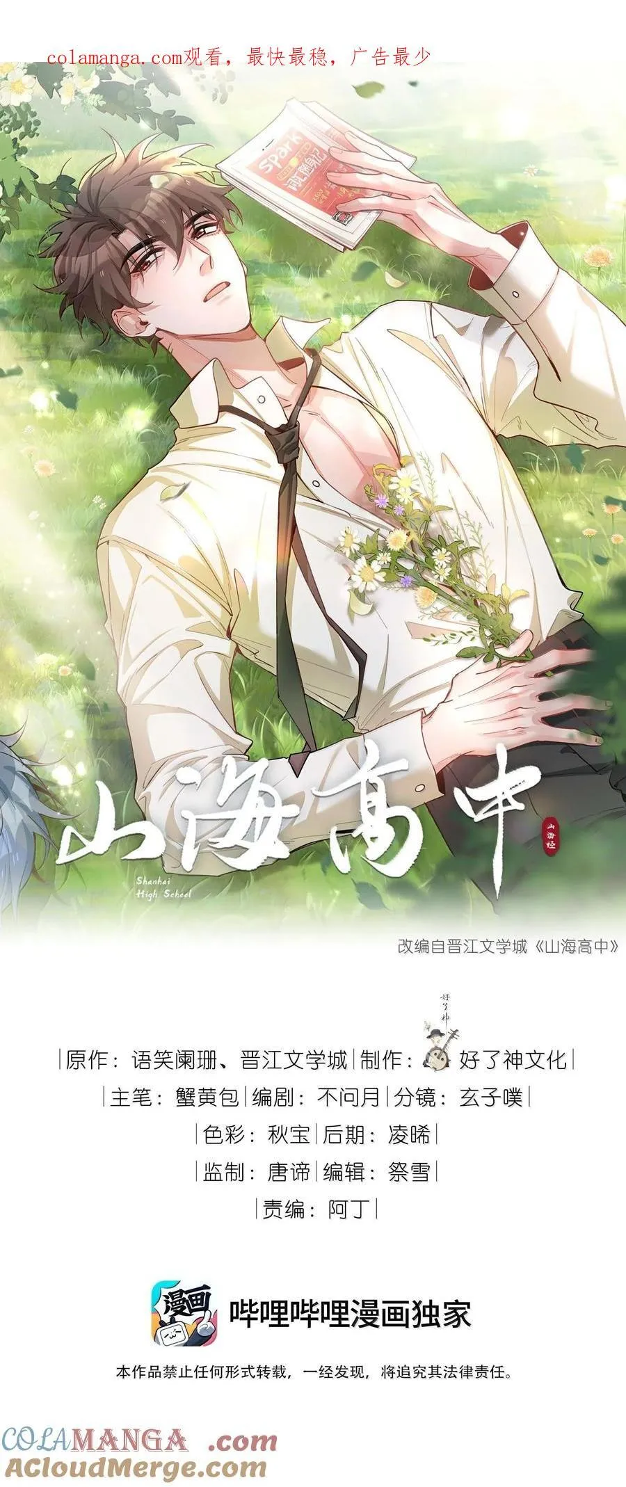第101话 这么大的男朋友怎么变成树了？0