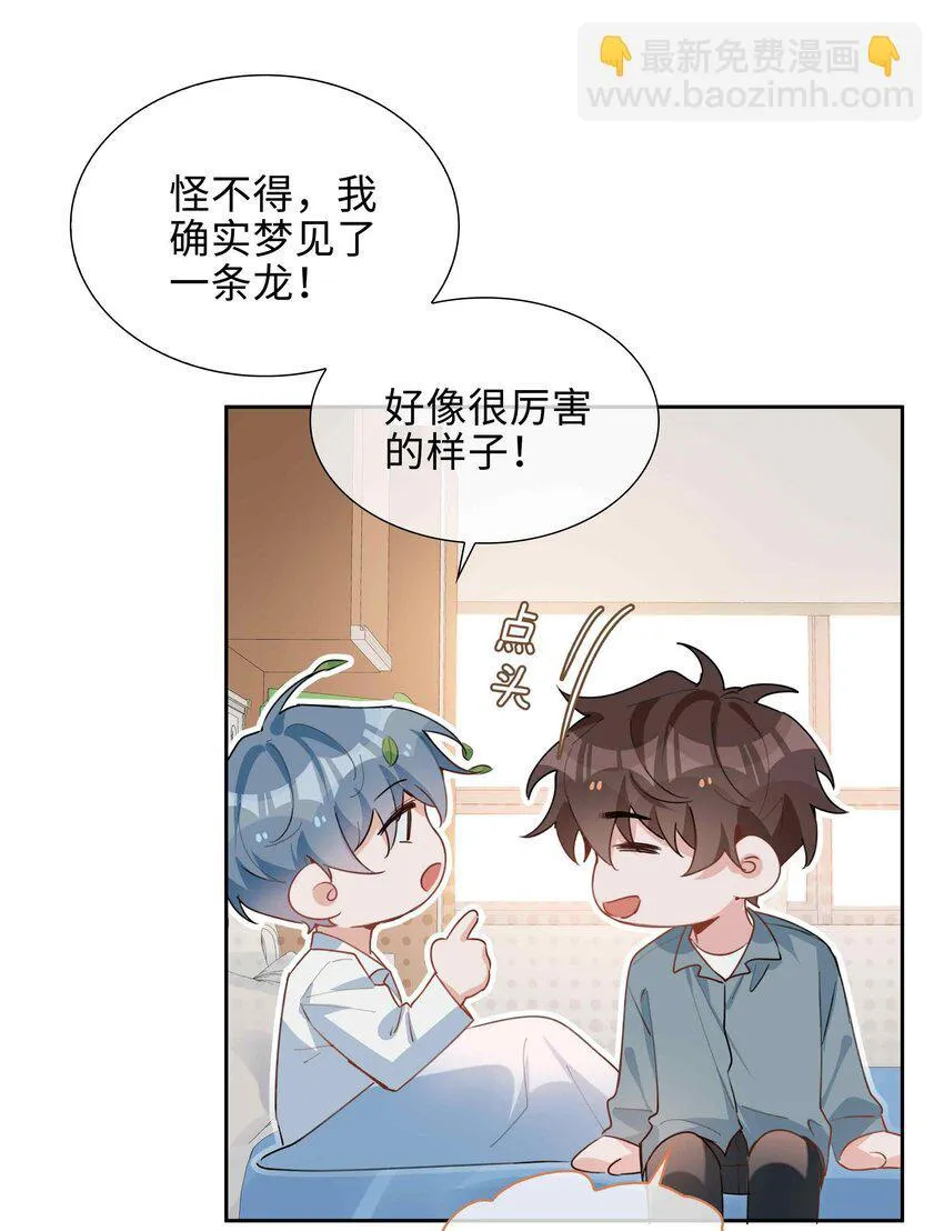 第94话 你是超猛的龙血树！33