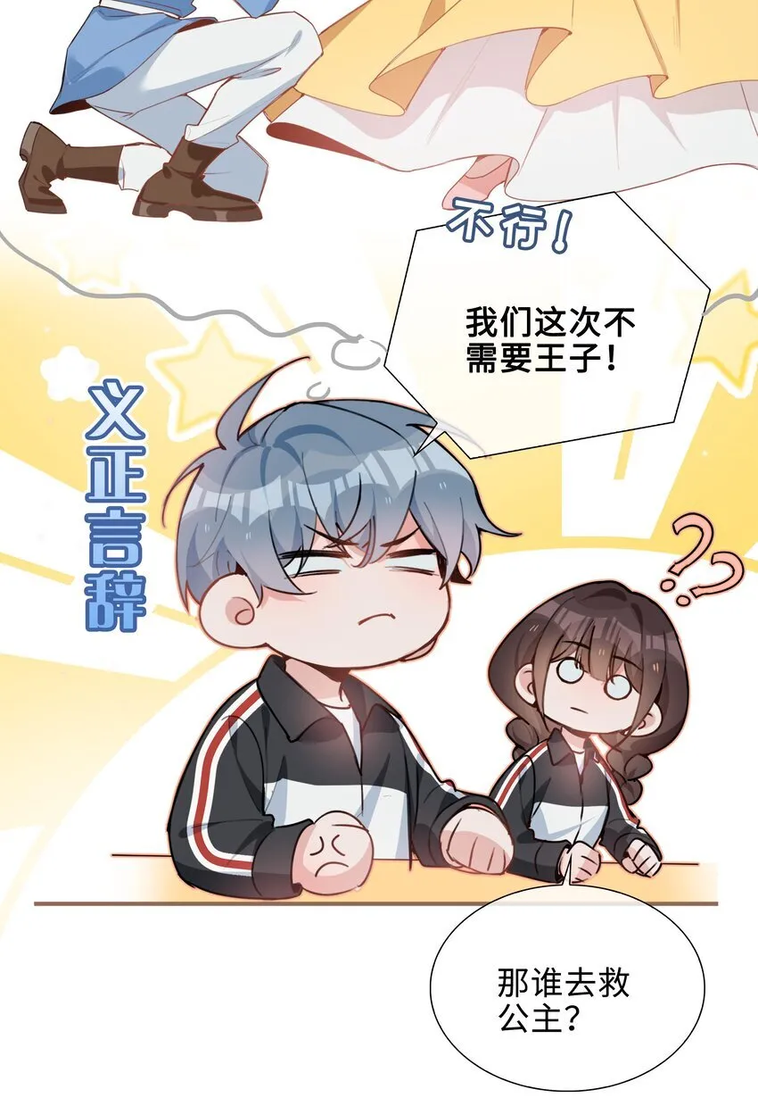 第87话 好甜啊，我还想吃~21