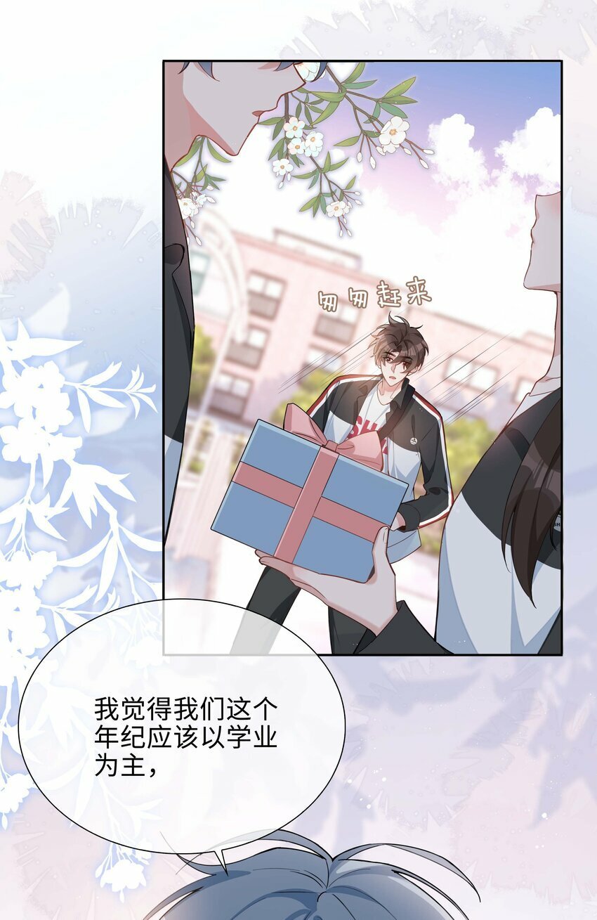 055 不早恋的理由6