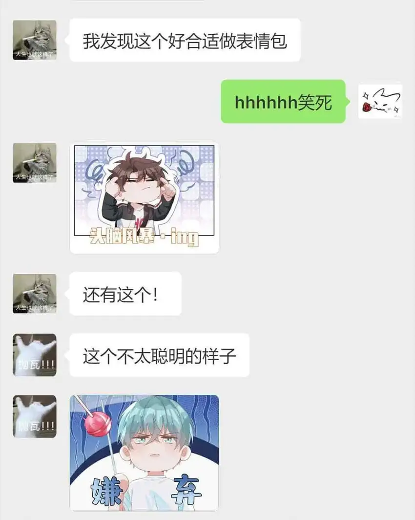 第78话 不能见面的亲亲男友42