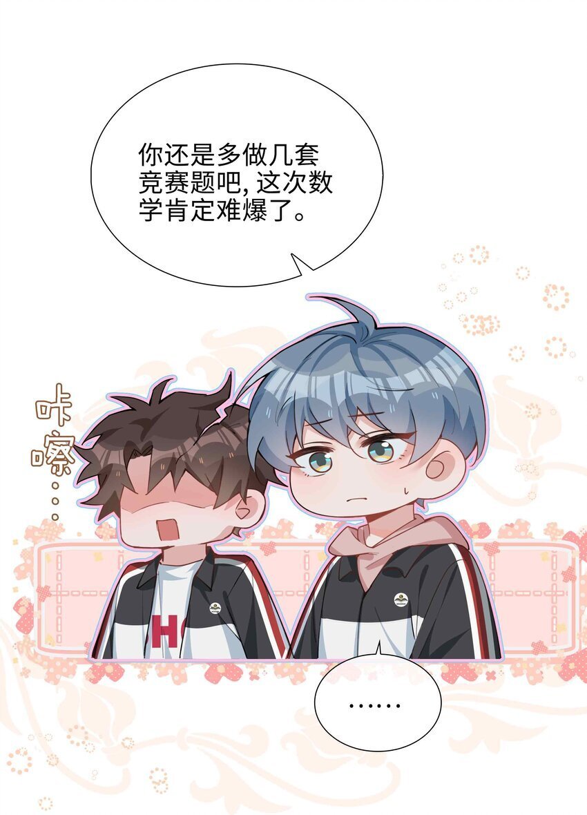 073 你是不是谈恋爱了！6