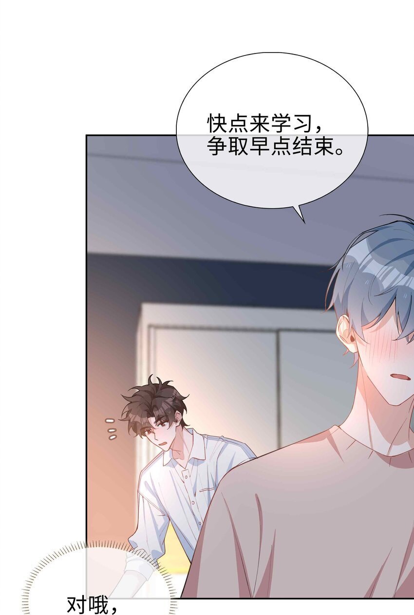 067 我想亲……你7