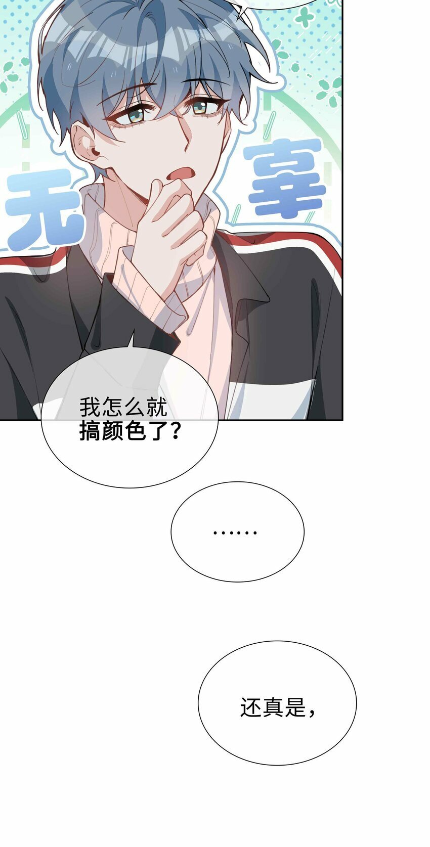 064 换个人早恋？25
