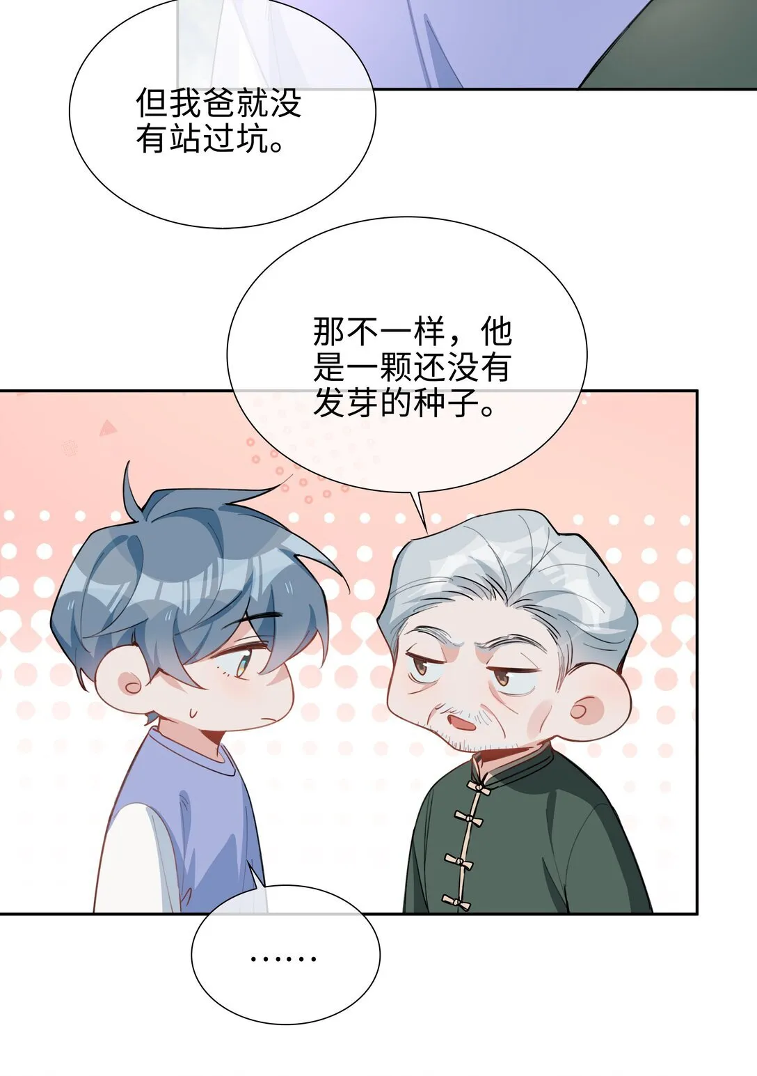 第97话 小林老师的礼物！43